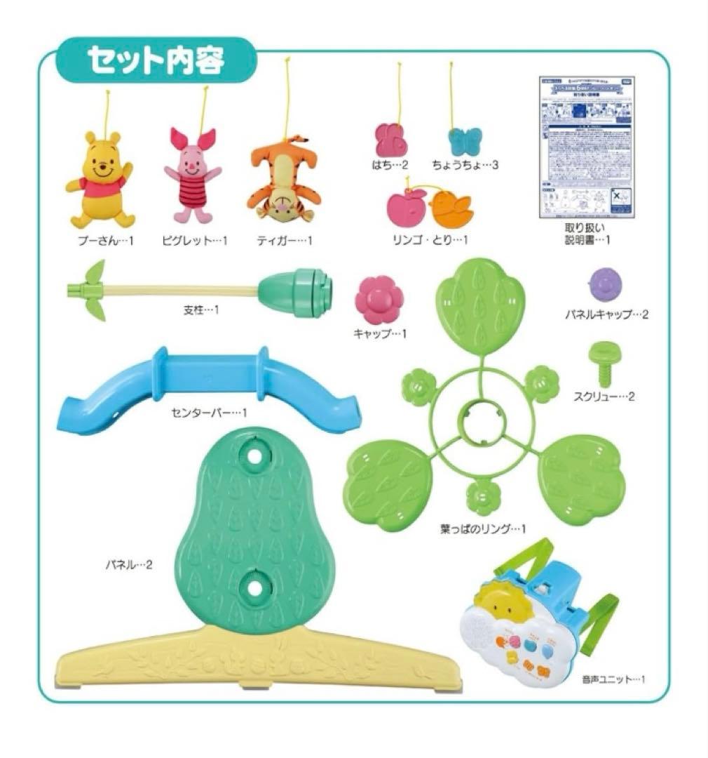 完品超美品　回転6WAYジムに変身メリー　プーさん　2018年モデル　おまけ付き