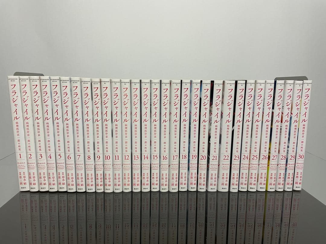 フラジャイル病理医岸京一郎の所見 全30巻