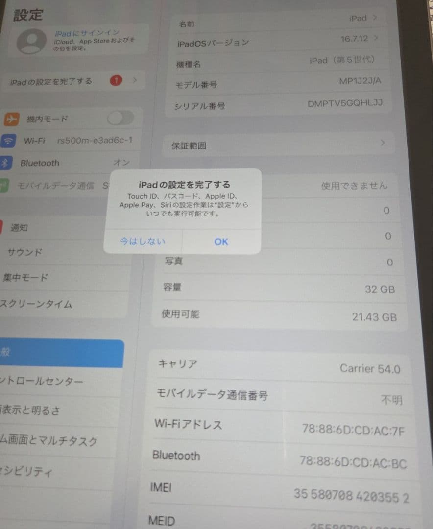 iPad 第5世代 A1823 32GB WiFi＋Cellularモデル 本体