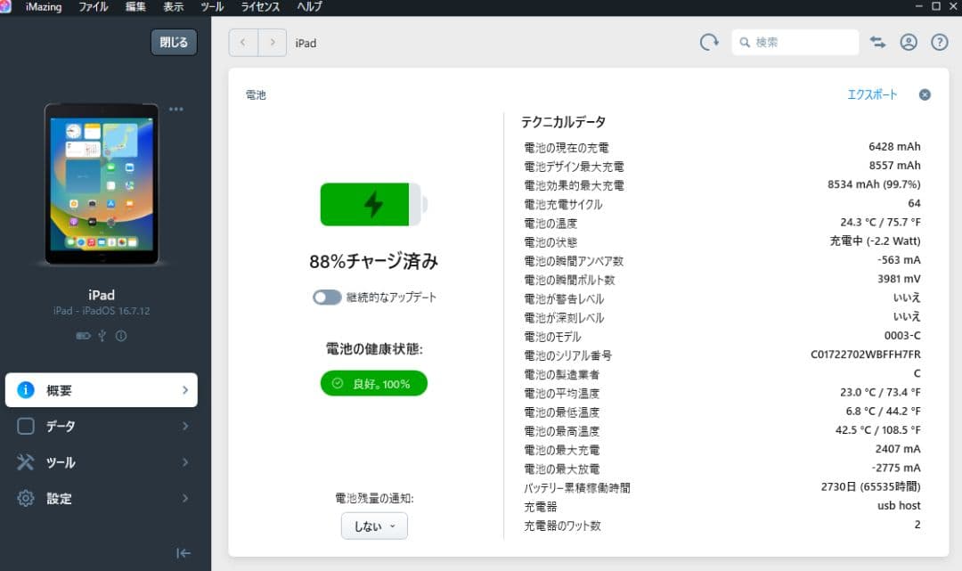 iPad 第5世代 A1823 32GB WiFi＋Cellularモデル 本体