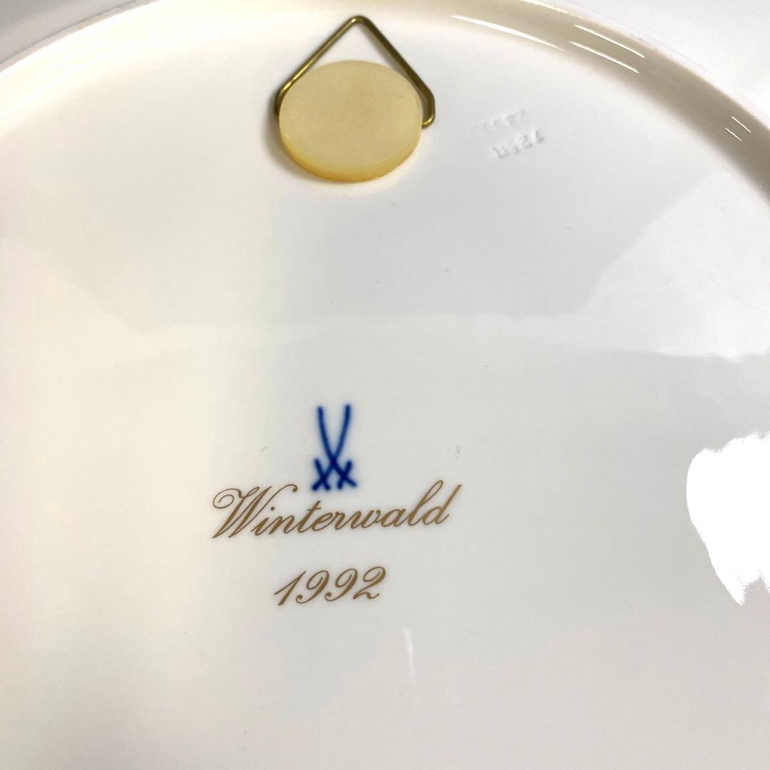 MEISSEN マイセン 1992 イヤープレート 冬の森 元箱付属 未使用品