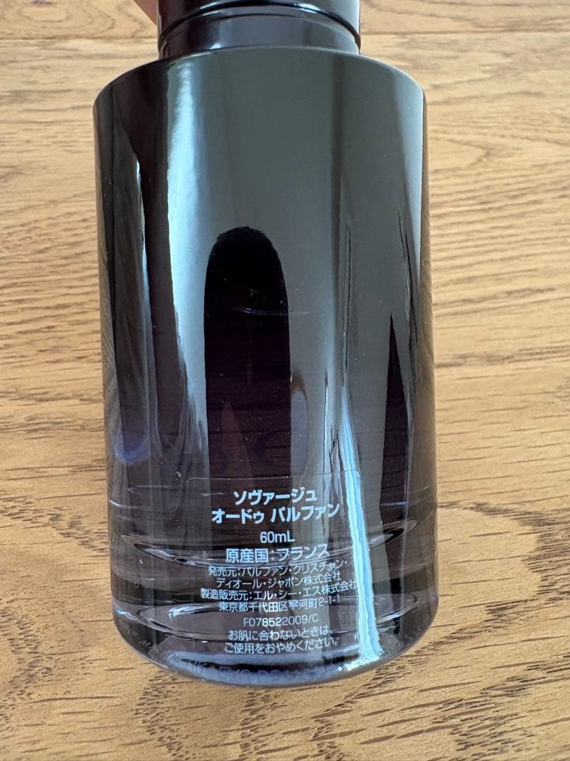 Dior ソヴァージュ　オードゥパルファン　60ml