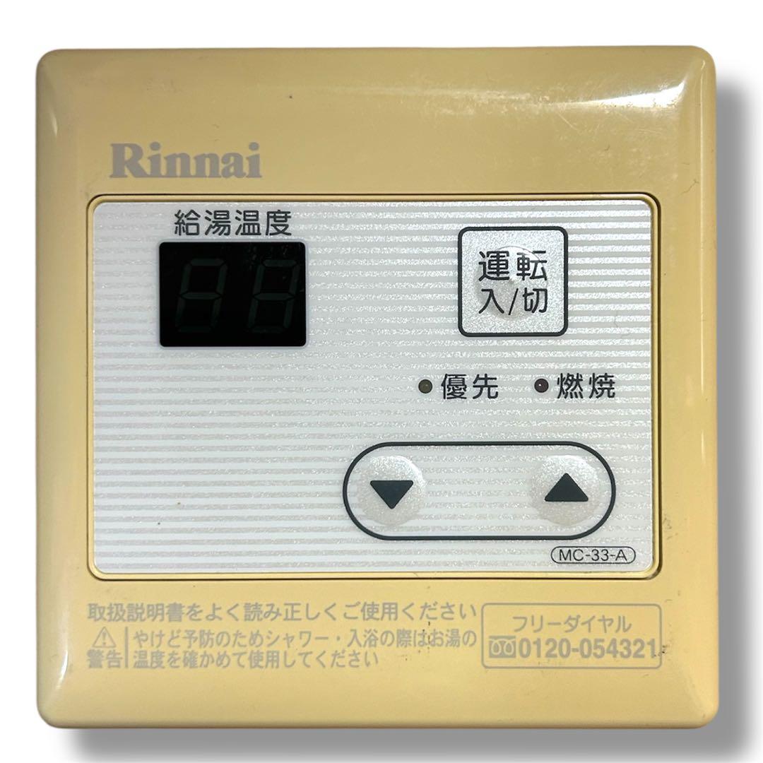 【動作確認済】リンナイ RUX-E2400W 給湯器 LPガス用 給湯専用