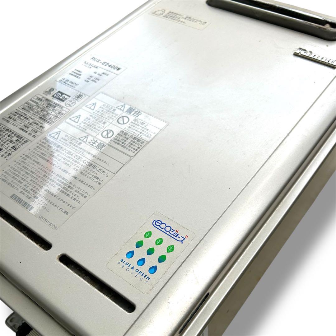 【動作確認済】リンナイ RUX-E2400W 給湯器 LPガス用 給湯専用