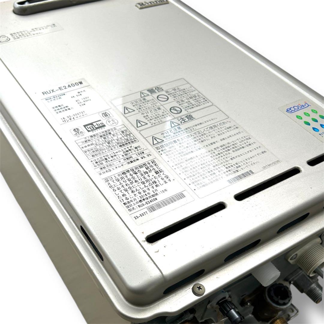 【動作確認済】リンナイ RUX-E2400W 給湯器 LPガス用 給湯専用