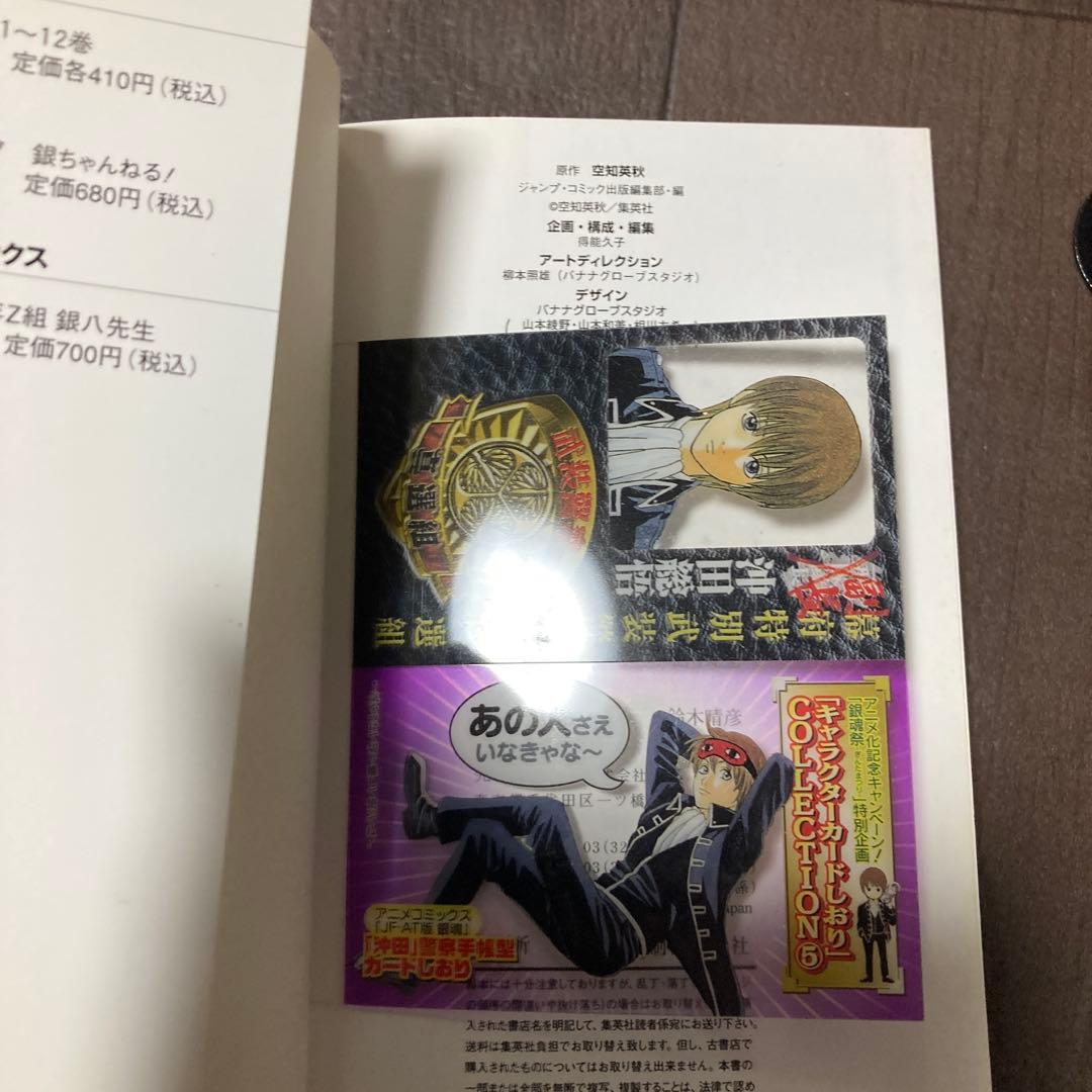 銀魂 3年Z組銀八先生　など3冊セット　キャラカードしおり付き