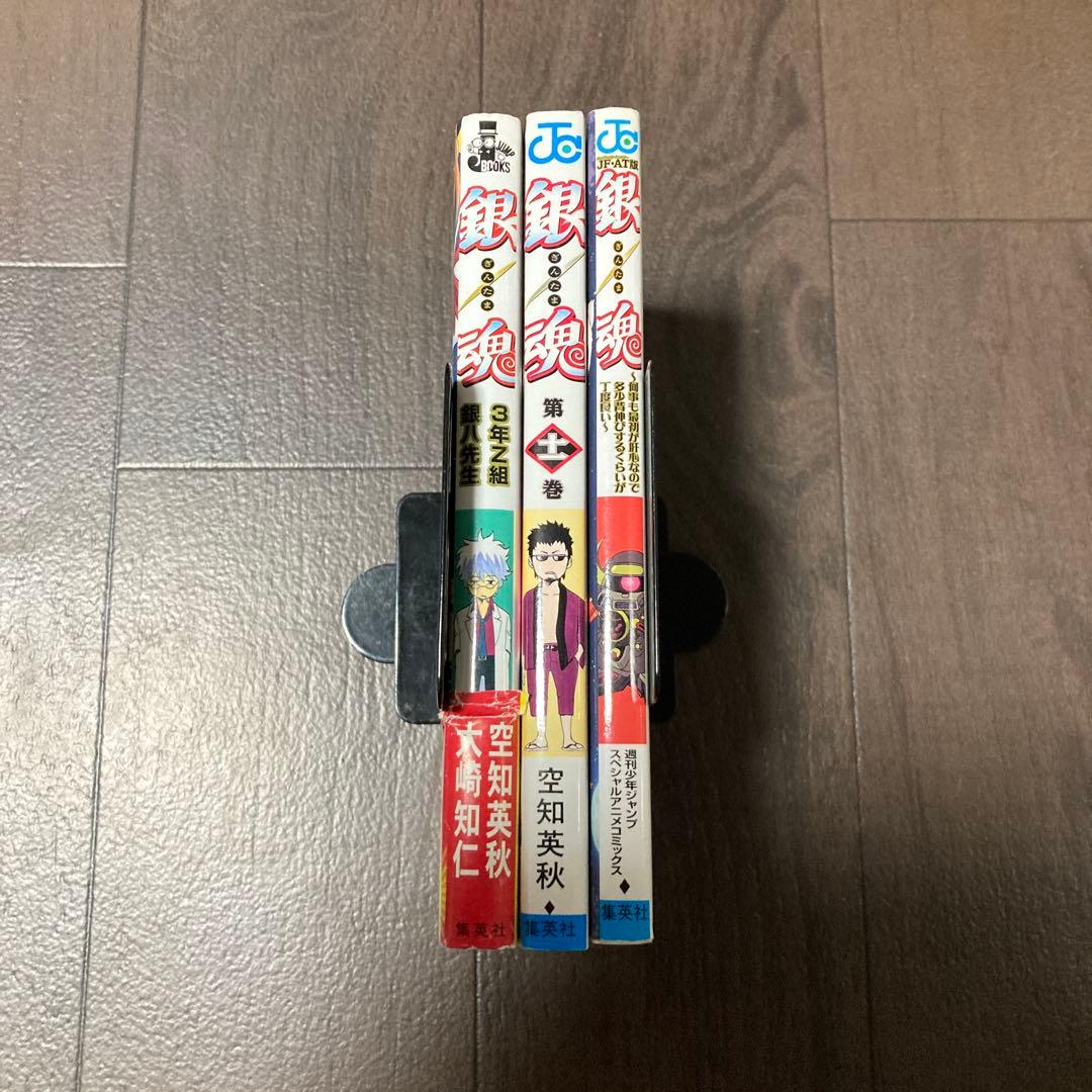 銀魂 3年Z組銀八先生　など3冊セット　キャラカードしおり付き