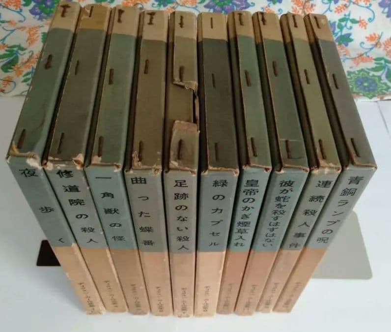 ディクスン・カー 作品集　10冊セット