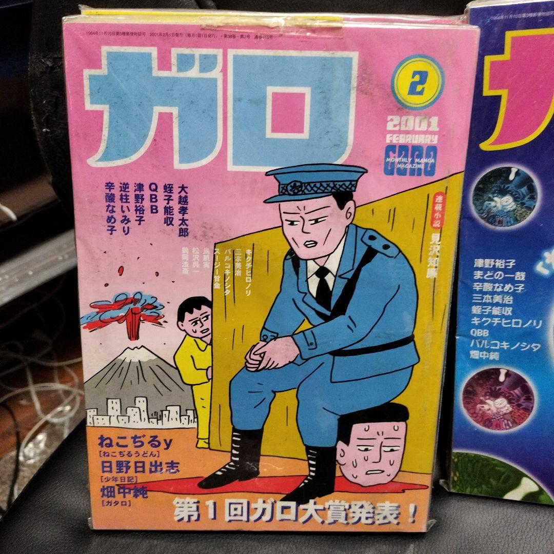 ★超貴重★雑誌ガロ　2000年代初めのモノ　セット品
