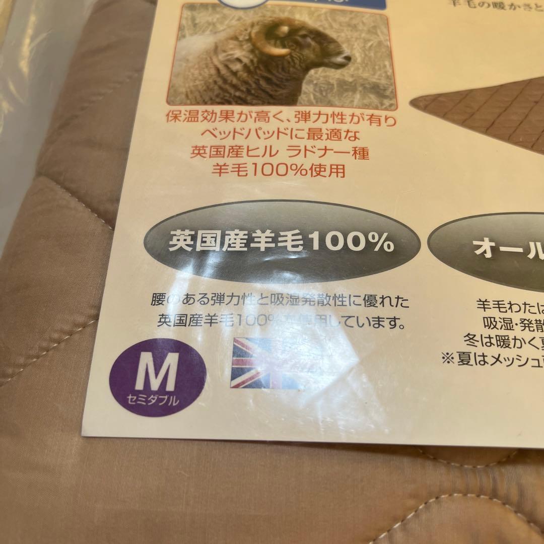 お値下げ！フランスベッド　羊毛メッシュベッドパッド　M 洗える　セミダブル