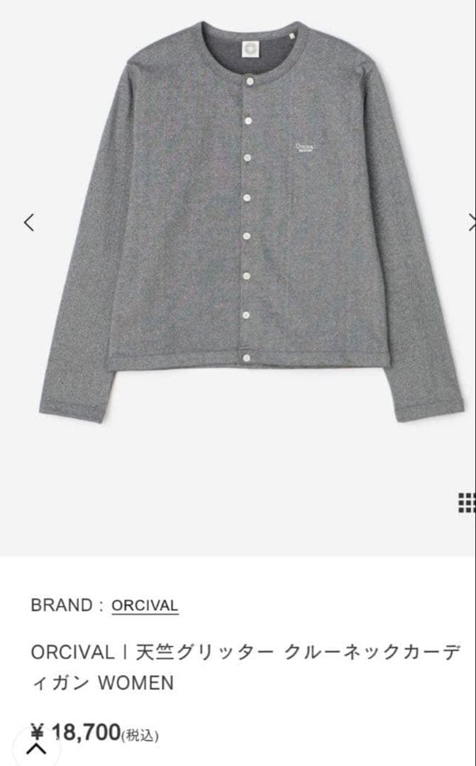 Orcival グレー 長袖カーディガン