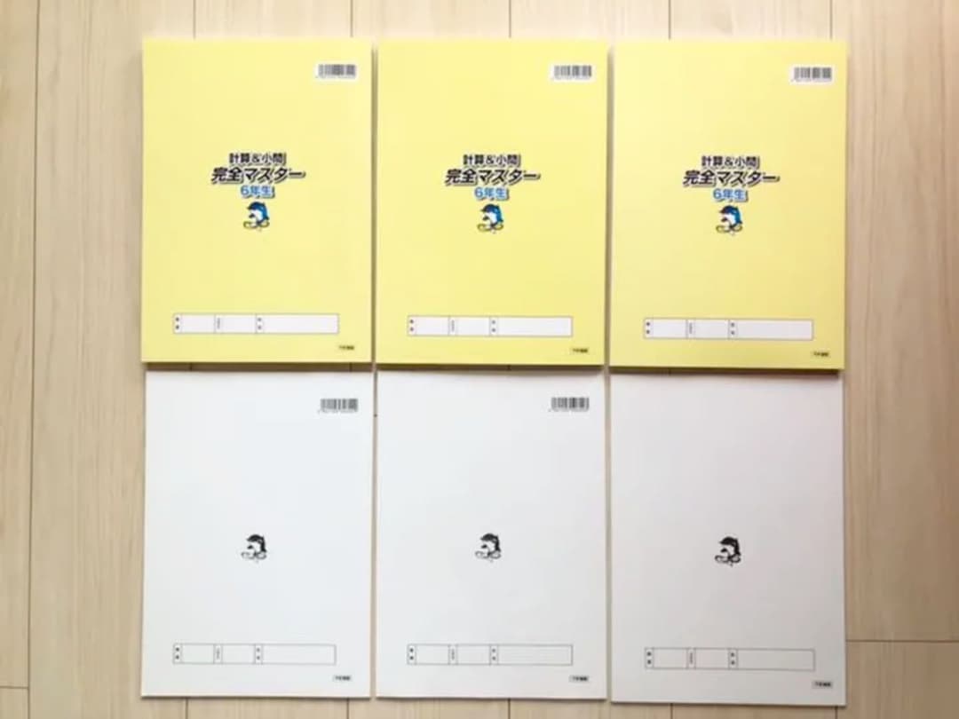 浜学園5年生算数一式