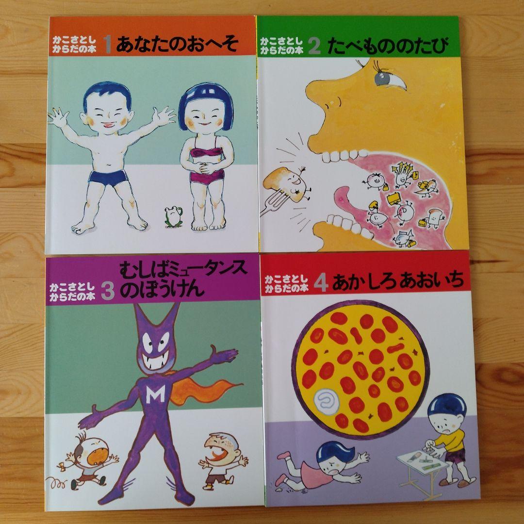 かこさとし からだの本 ペーパーバック版(全10巻)