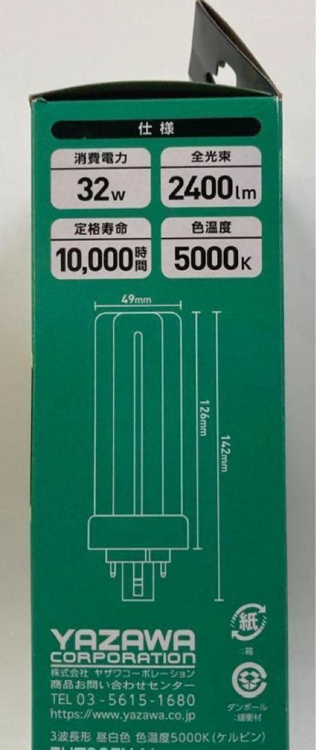 【10本セット】ヤザワ FHT32EX-N コンパクト形蛍光灯 32W形 昼白色