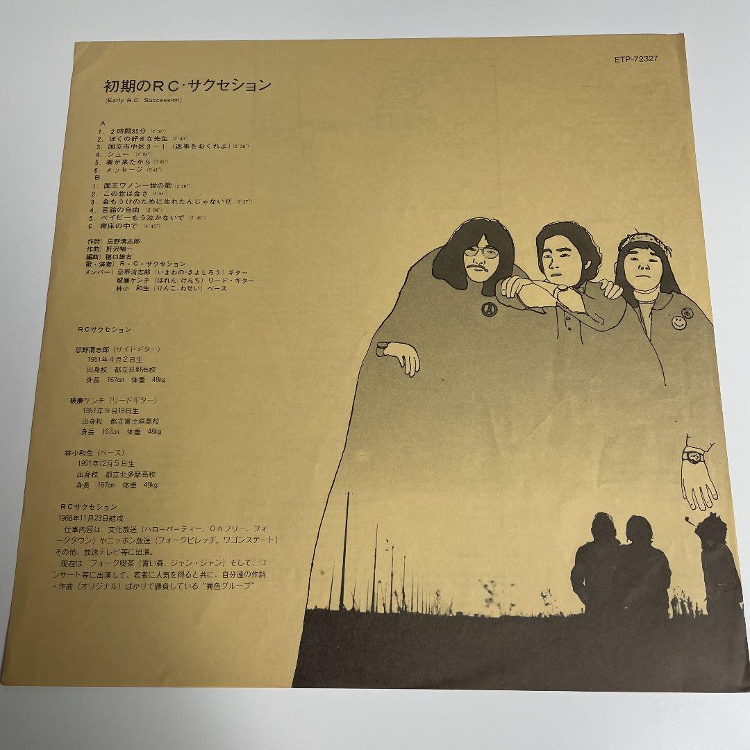 RCサクセション　/ 初期のRCサクセション　レコード　LP