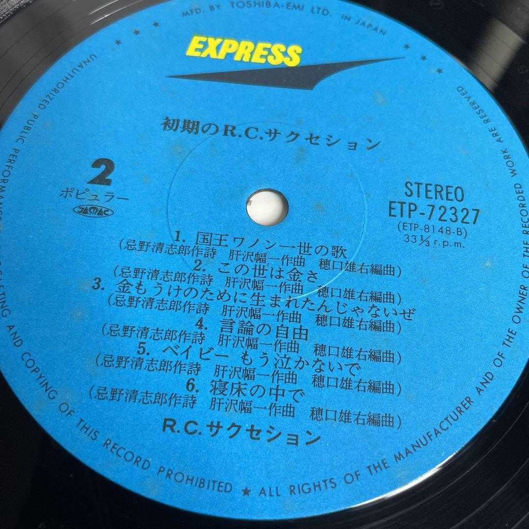 RCサクセション　/ 初期のRCサクセション　レコード　LP