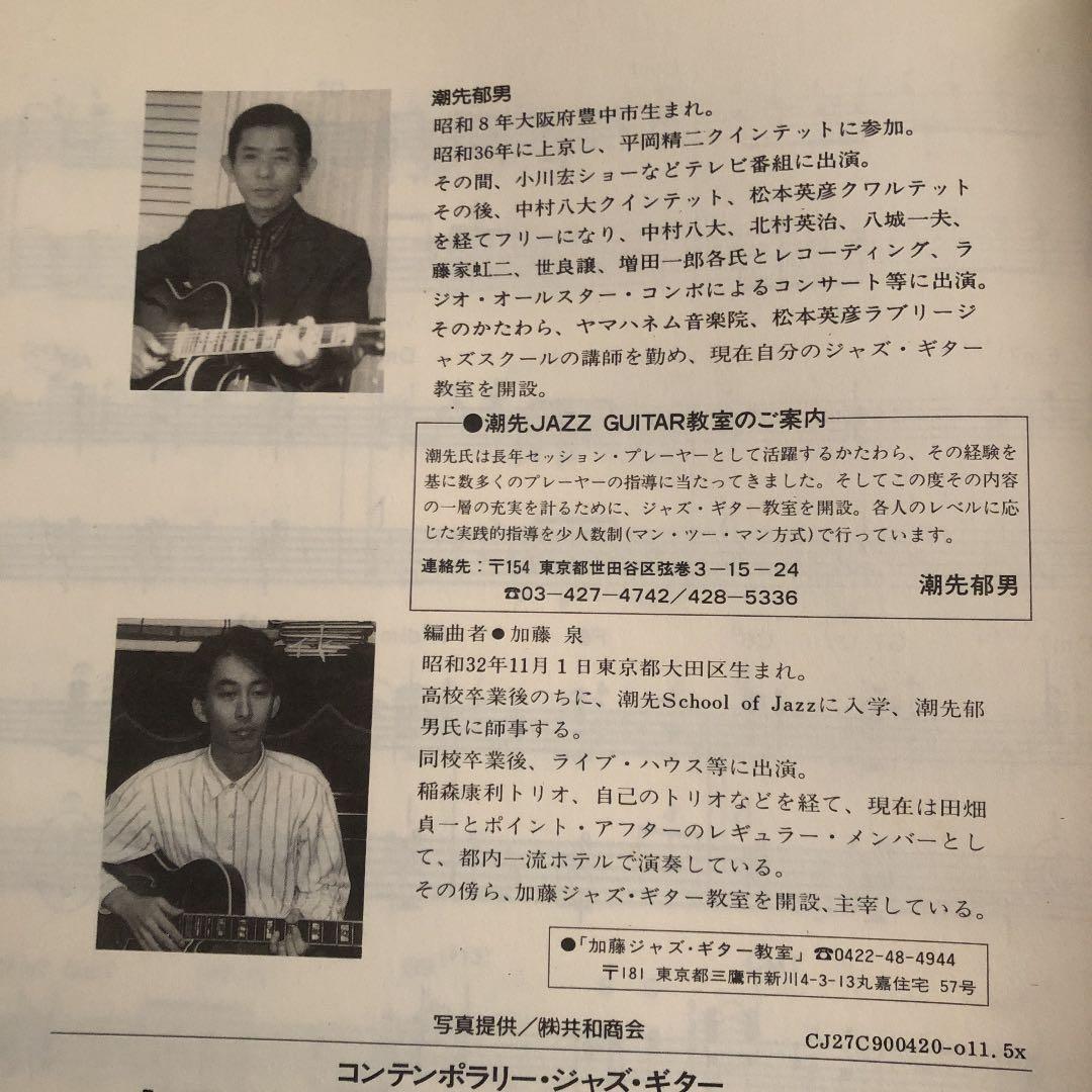 クラシックインジャズギター1〜3 、5(4冊)