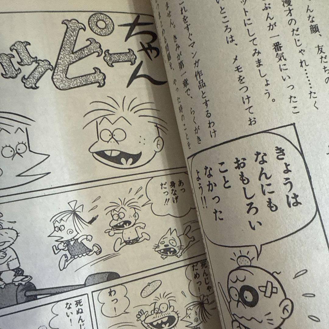 赤塚不二夫のマンガ大学院 上下巻　初版