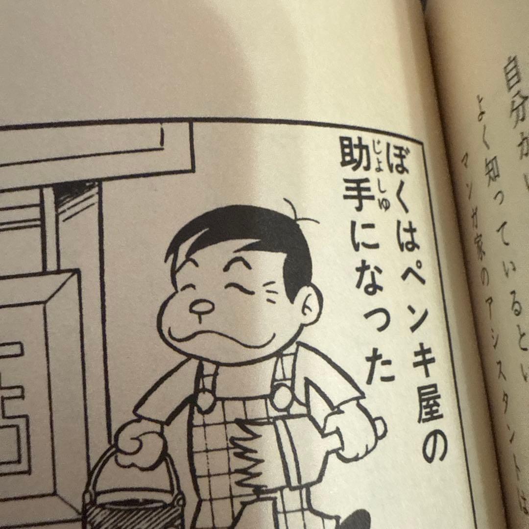 赤塚不二夫のマンガ大学院 上下巻　初版