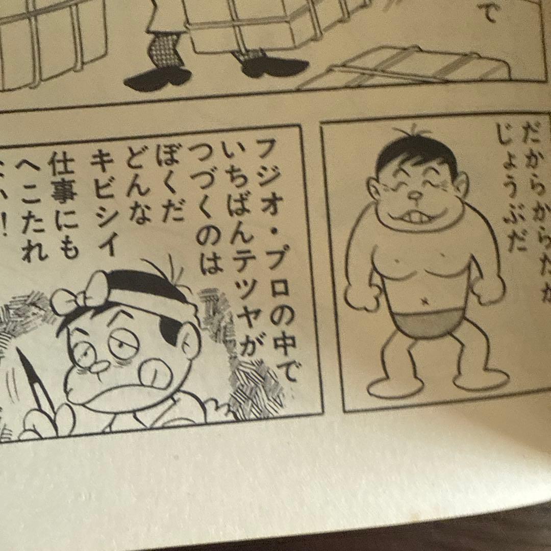 赤塚不二夫のマンガ大学院 上下巻　初版