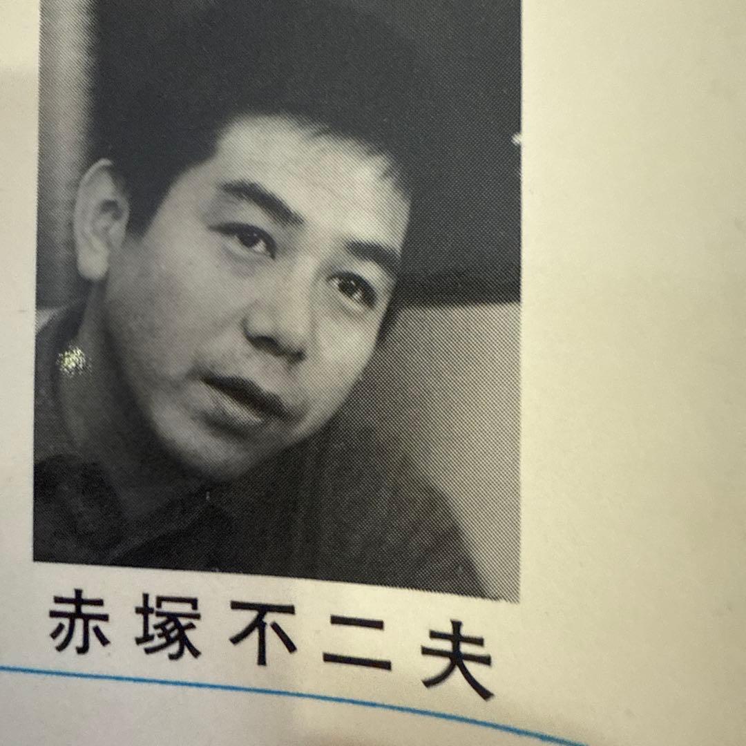 赤塚不二夫のマンガ大学院 上下巻　初版