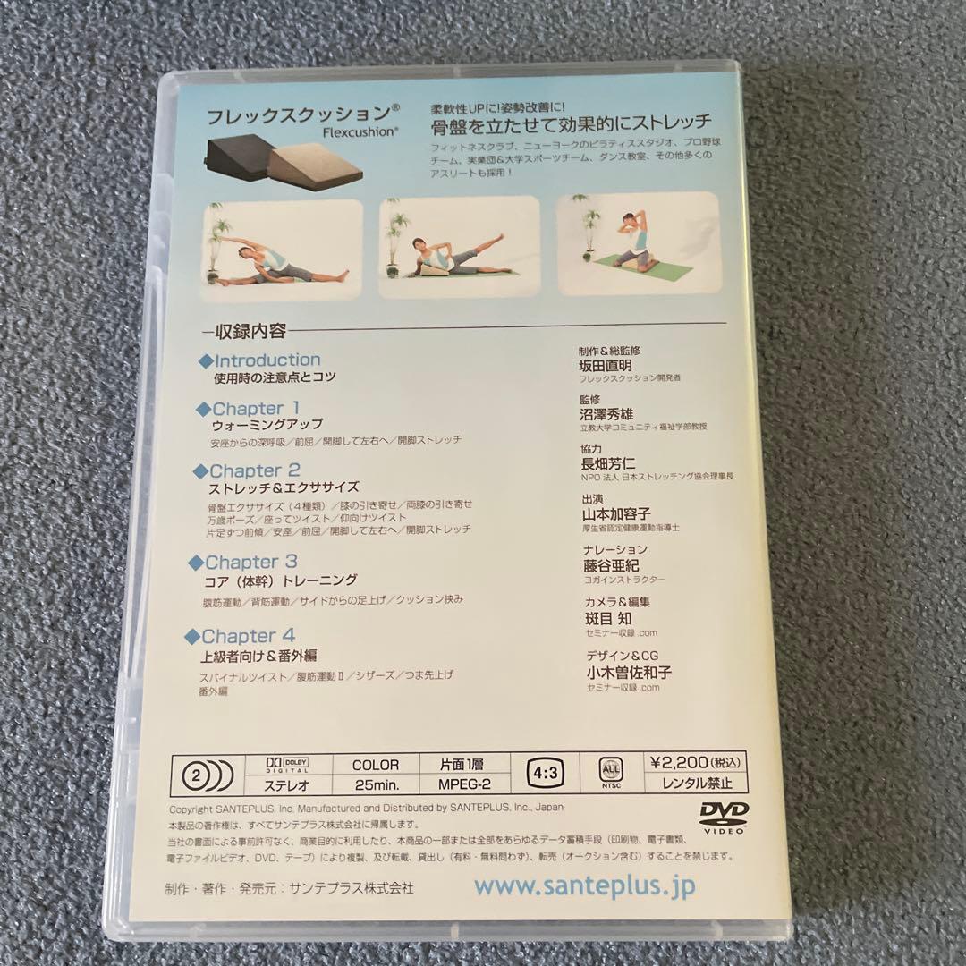 美品フレックスクッションDVD付き