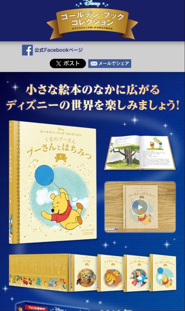 【状態良好】 ディズニー ゴールデン・ブックコレクション 1〜101巻