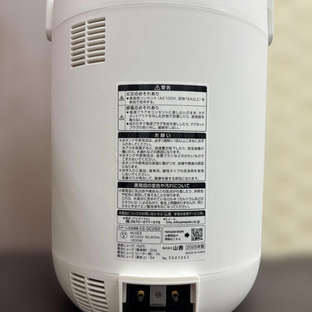 YAMAZEN スチーム式加湿器（2.8L） KS-GC282　未使用品