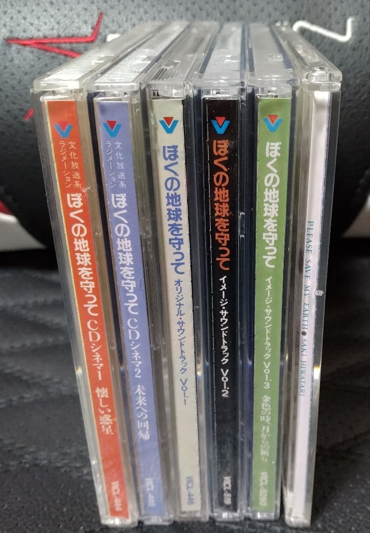 【 ぼくの地球を守って CDシネマ＆オリジナルサウンドトラックセット】