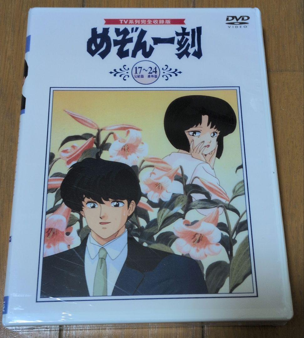 未開封 めぞん一刻 DVDセット 全巻