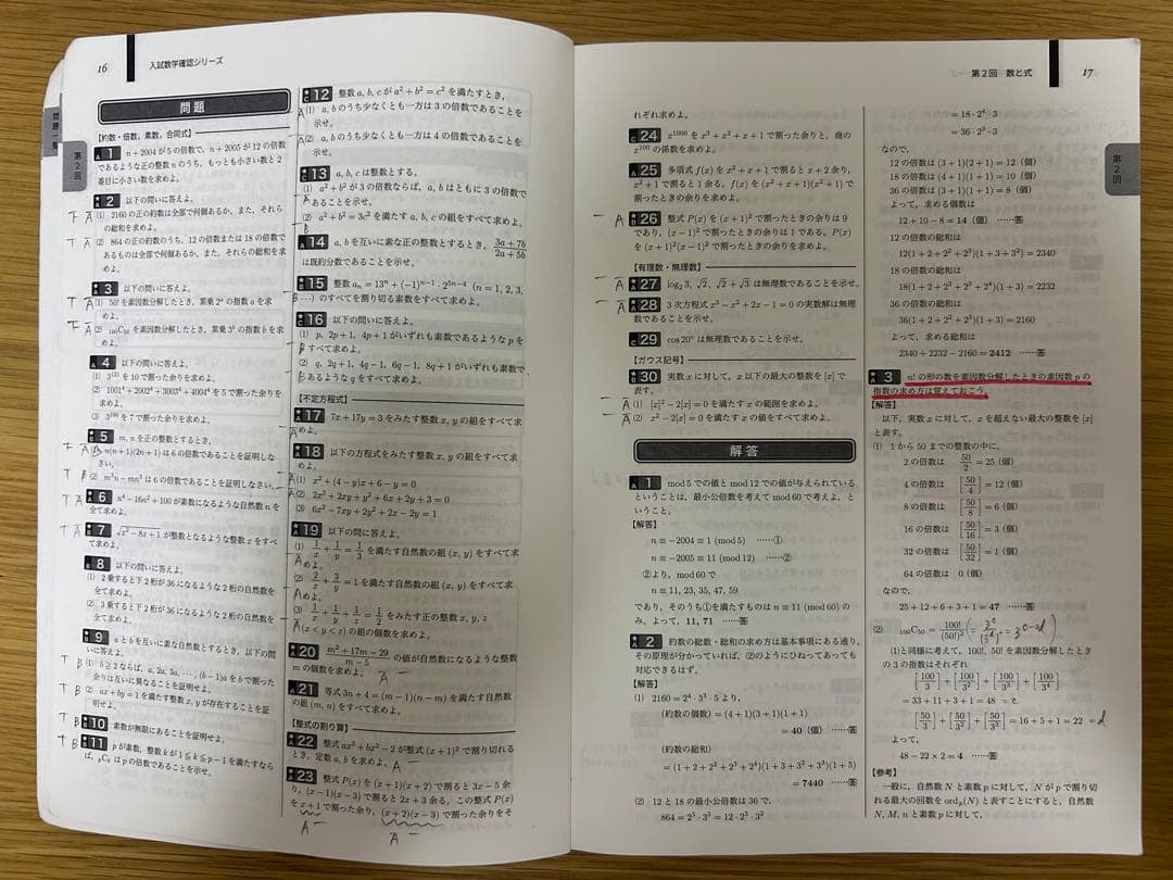 鉄緑会　入試数学確認シリーズ 文系数学