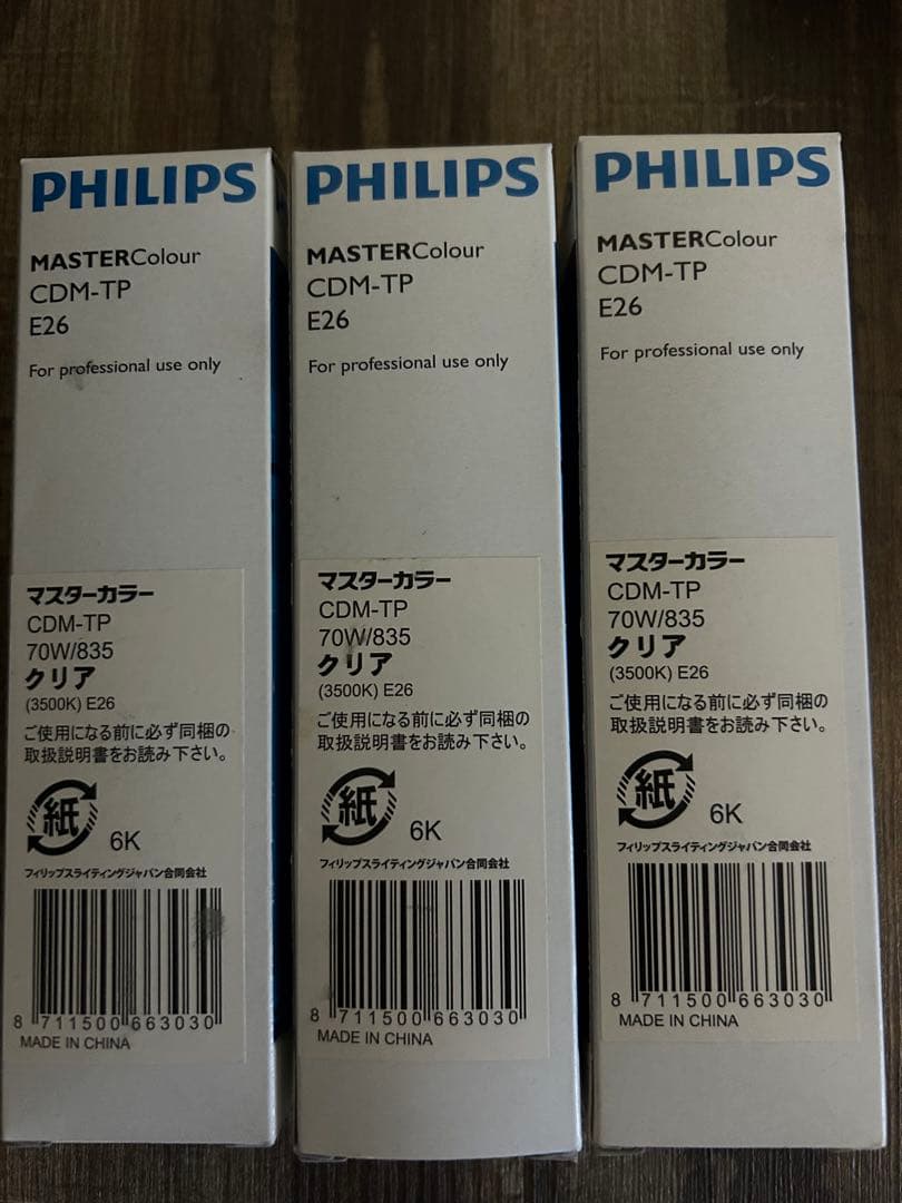 PHILIPS マスターカラー CDM-TP 70W 835