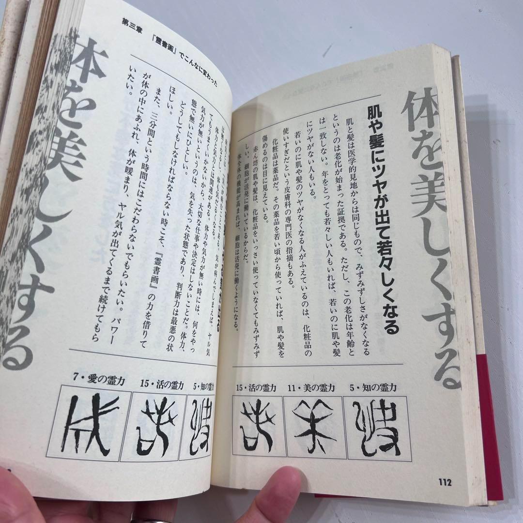 霊書画 ツキを呼ぶ中国古代文字 扶桑社 中山雲水　希少　レア