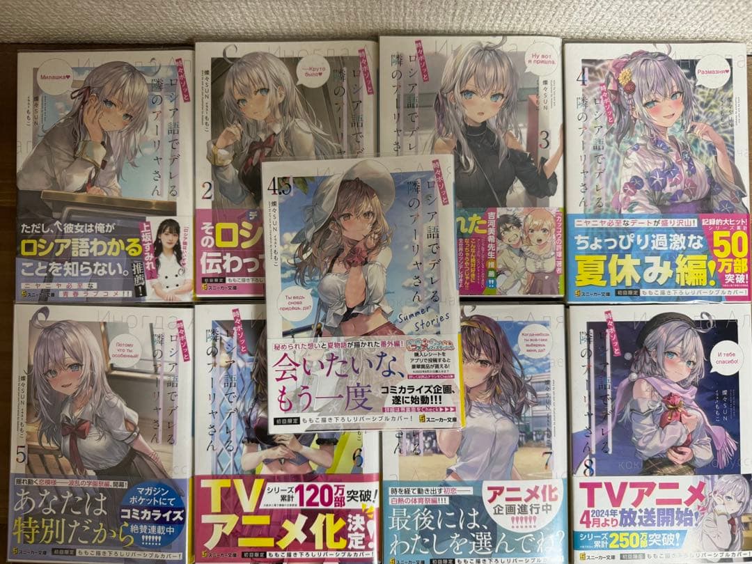 時々ボソッとロシア語でデレる隣のアーリャさん　1巻〜10巻　TSUTAYA特典