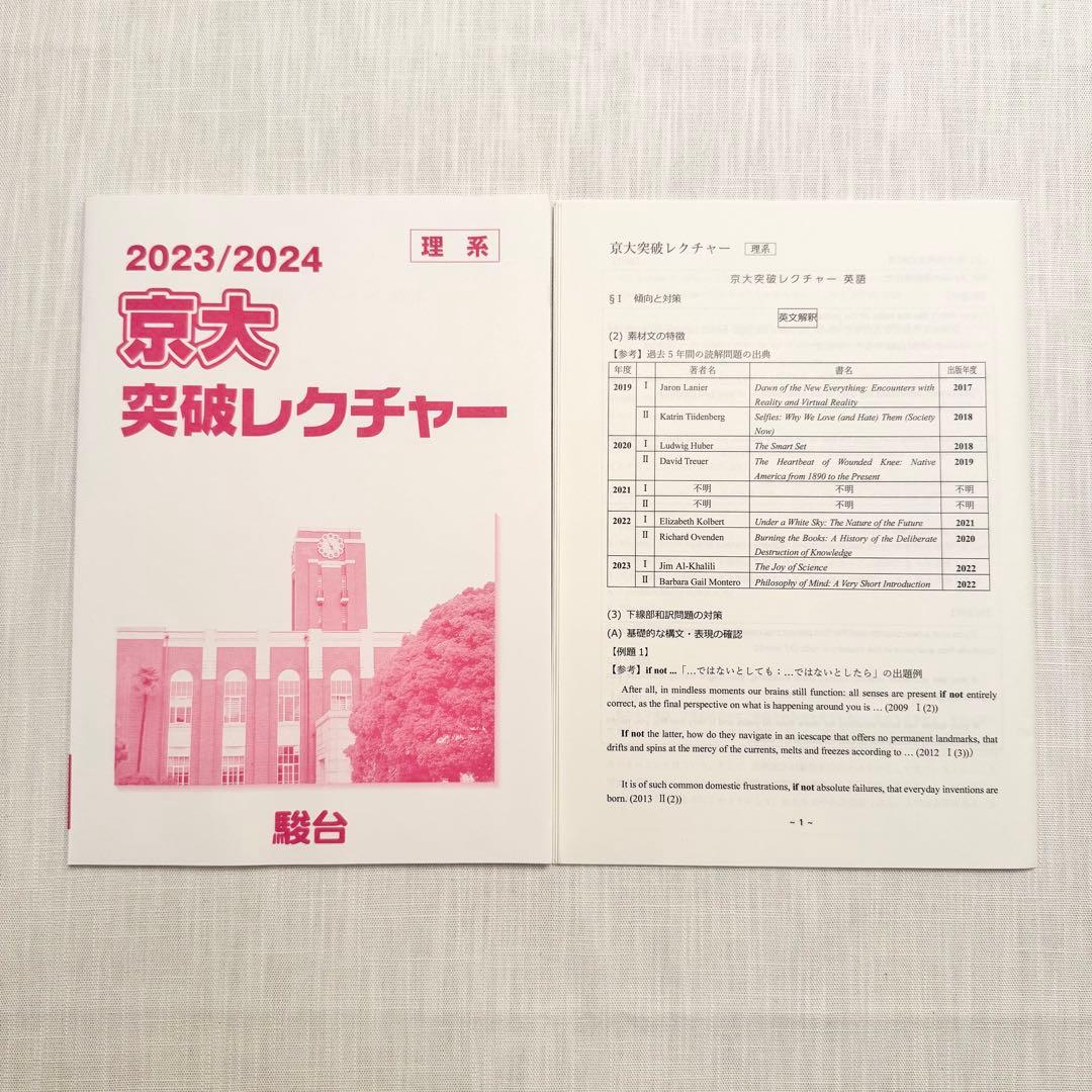 【京大青本セット】駿台京大入試詳解25年6冊、Z会直前予想　駿台突破レクチャー