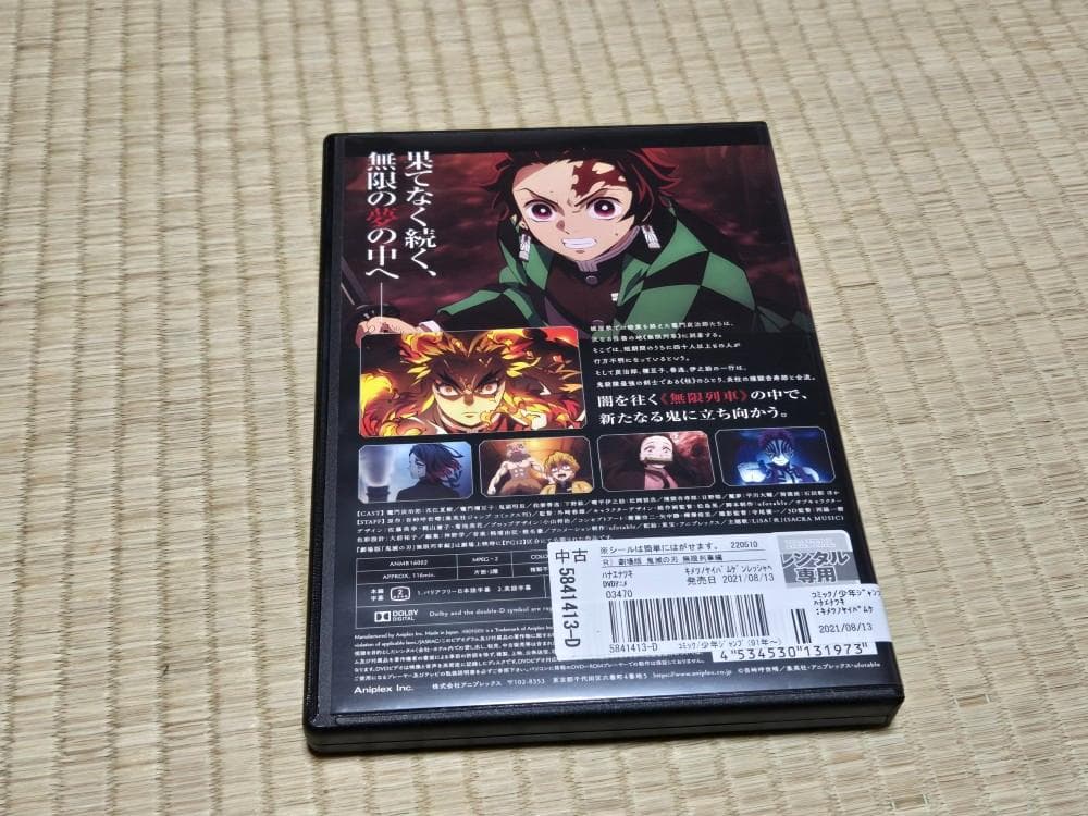 鬼滅の刃　全１１巻　＋　遊郭編　全６巻　＋　劇場版　無限列車編　レンタル専用品