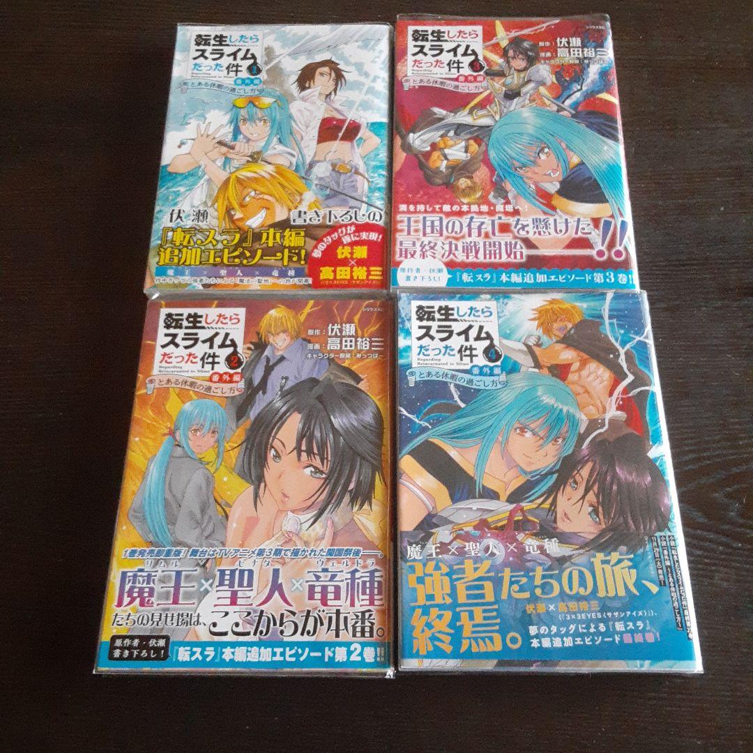 特典付き転生したらスライムだった件　全31巻＆関連作品（全巻初版本、帯付き）