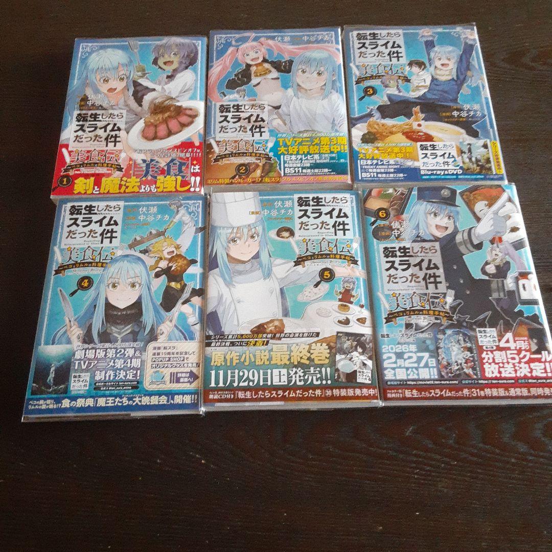 特典付き転生したらスライムだった件　全31巻＆関連作品（全巻初版本、帯付き）