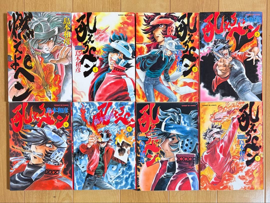 燃えよペン/吼えろペン/新吼えろペン シリーズ全巻セット 全25巻 島本和彦