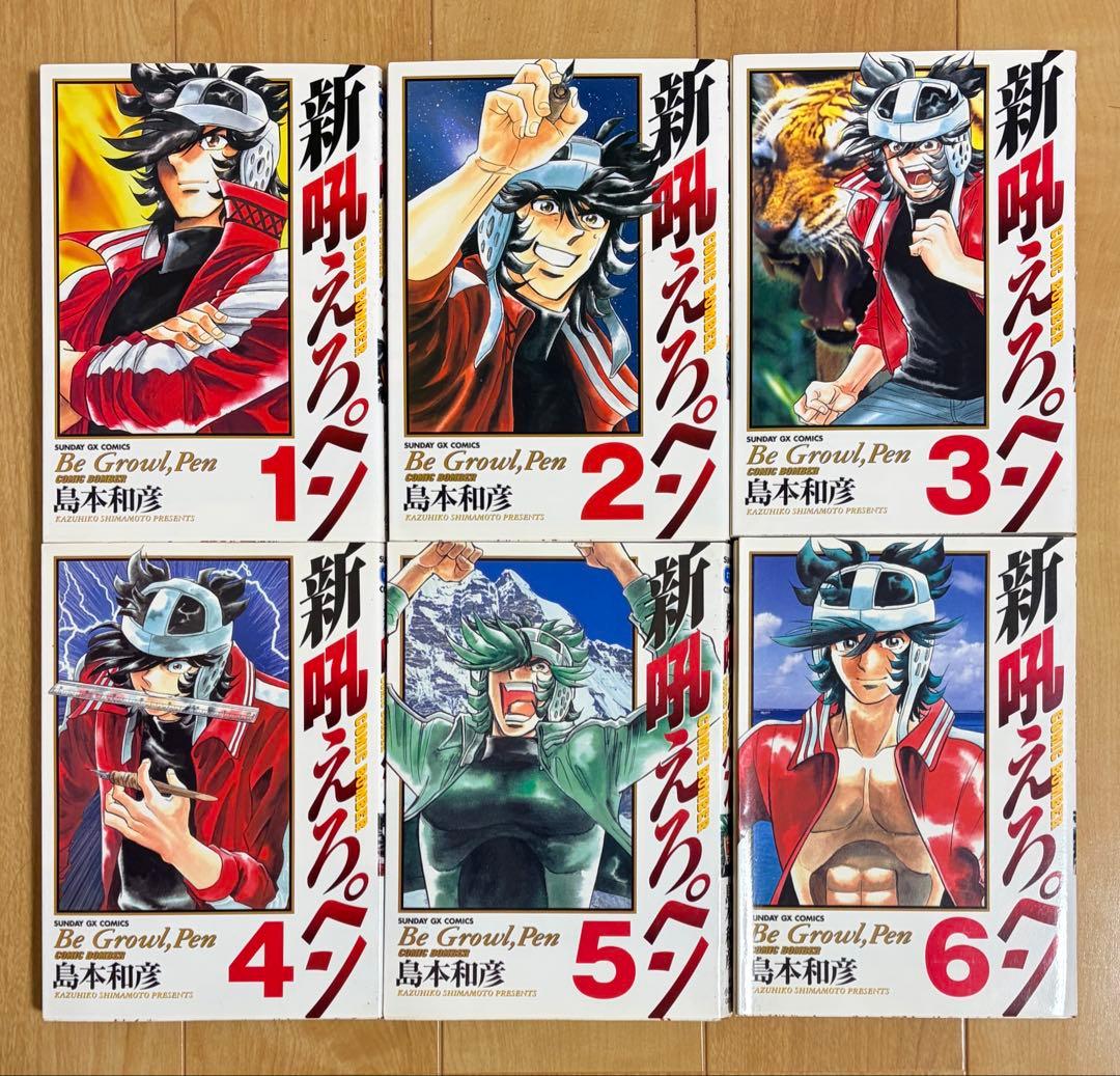 燃えよペン/吼えろペン/新吼えろペン シリーズ全巻セット 全25巻 島本和彦