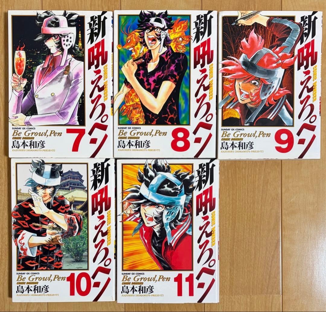 燃えよペン/吼えろペン/新吼えろペン シリーズ全巻セット 全25巻 島本和彦