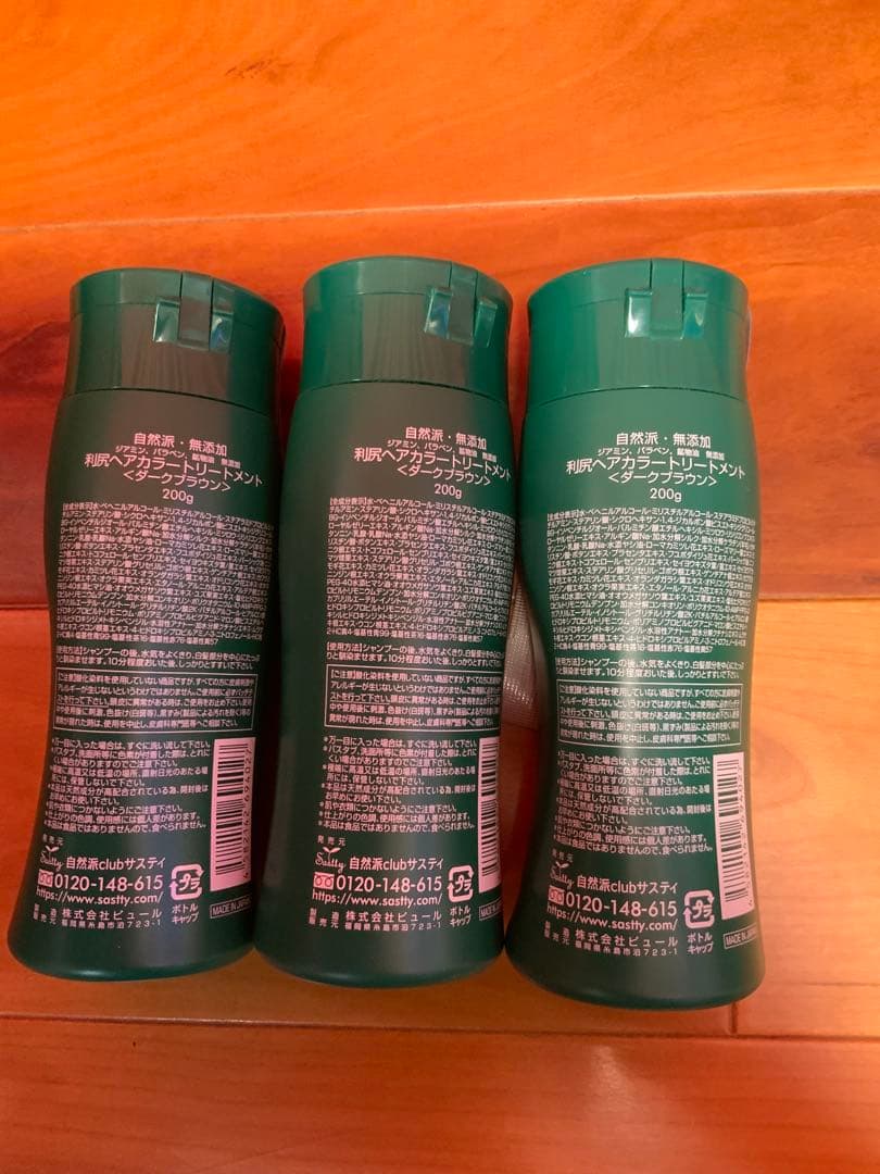利尻昆布 ヘアカラートリートメント ダークブラウン 200g 3本セット