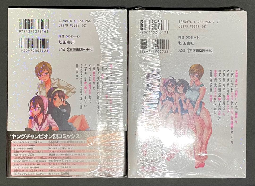 メイデン/エイド 全2巻・初版・絶版コミック