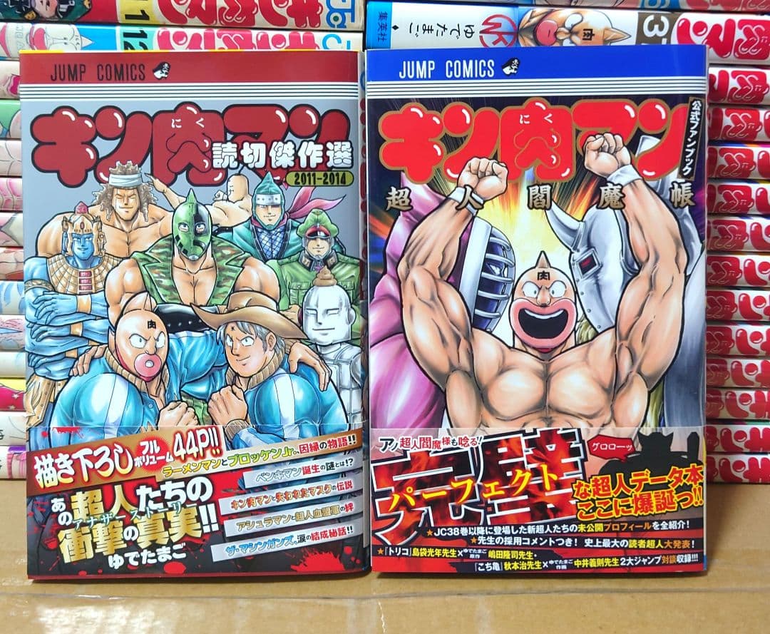 キン肉マン 1〜49巻＋読切傑作選＋公式ファンブック