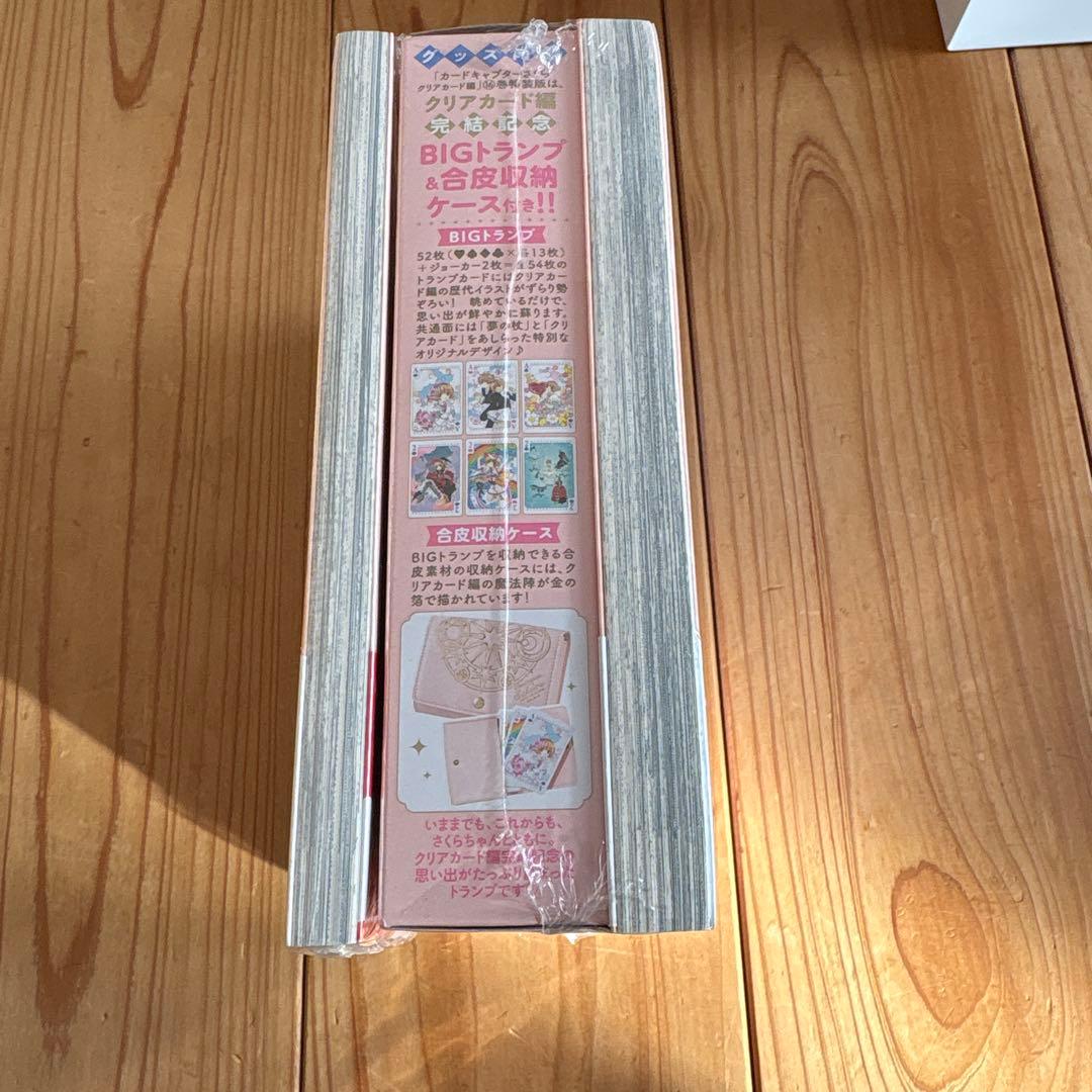 カードキャプターさくら クリアカード編 15巻、16巻特装版