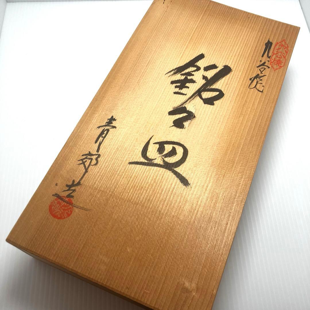 新品未使用 九谷焼 青郊窯 花鳥絵変わり 絵変わり 5.5号皿揃 銘々皿 ５客
