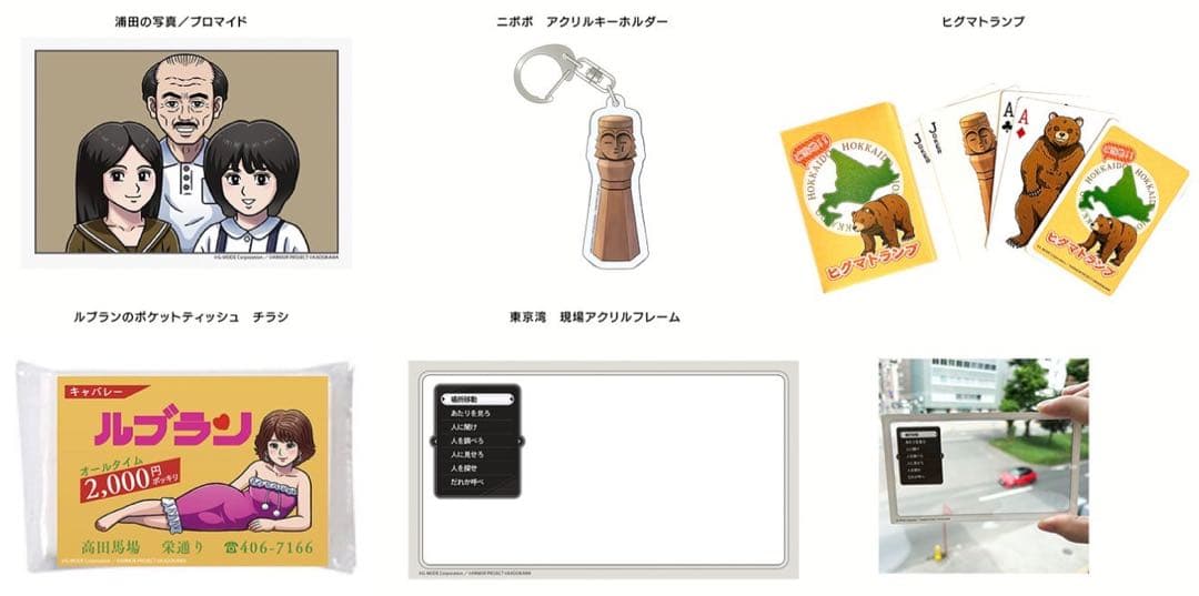 オホーツクに消ゆ　イオン北海道　限定　非売品