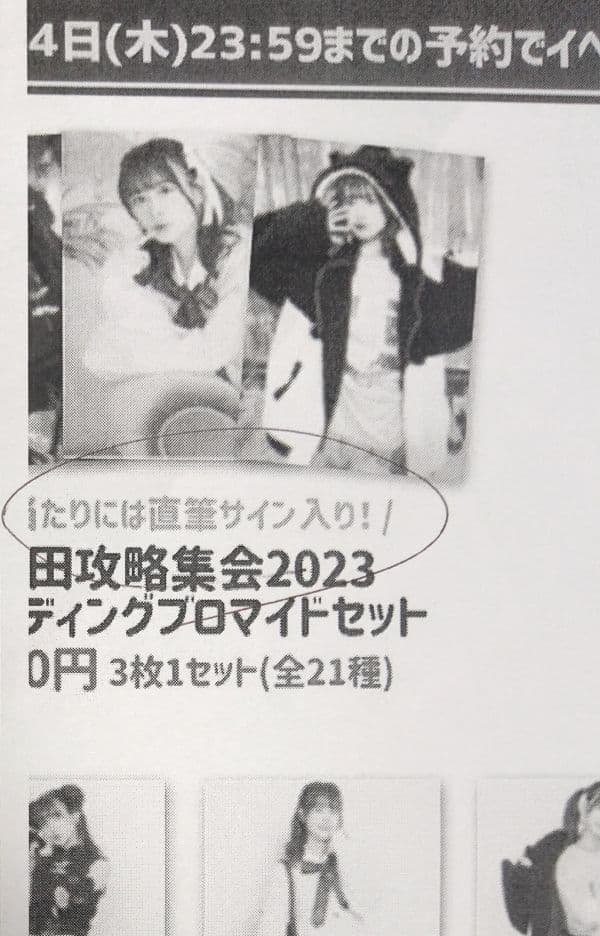 前田佳織里 世界攻略集会2023 直筆サイン入りブロマイド