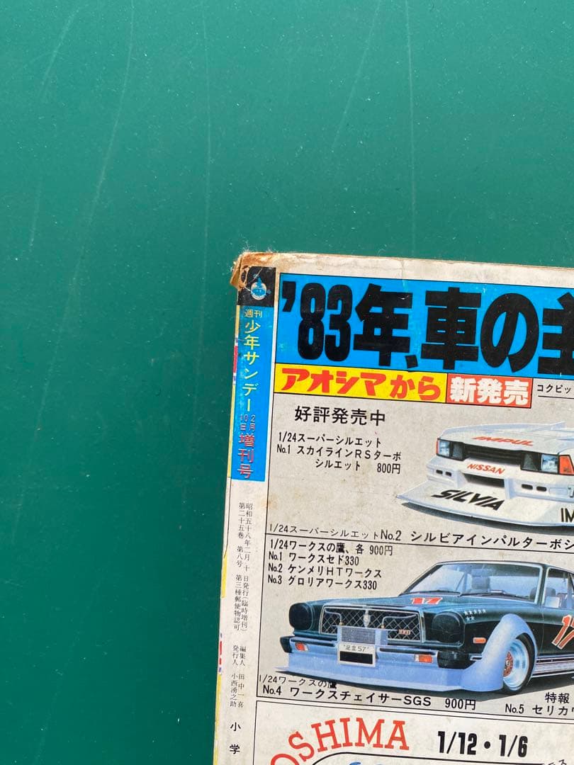 週刊少年サンデー 増刊号3冊セット、特集 高橋留美子