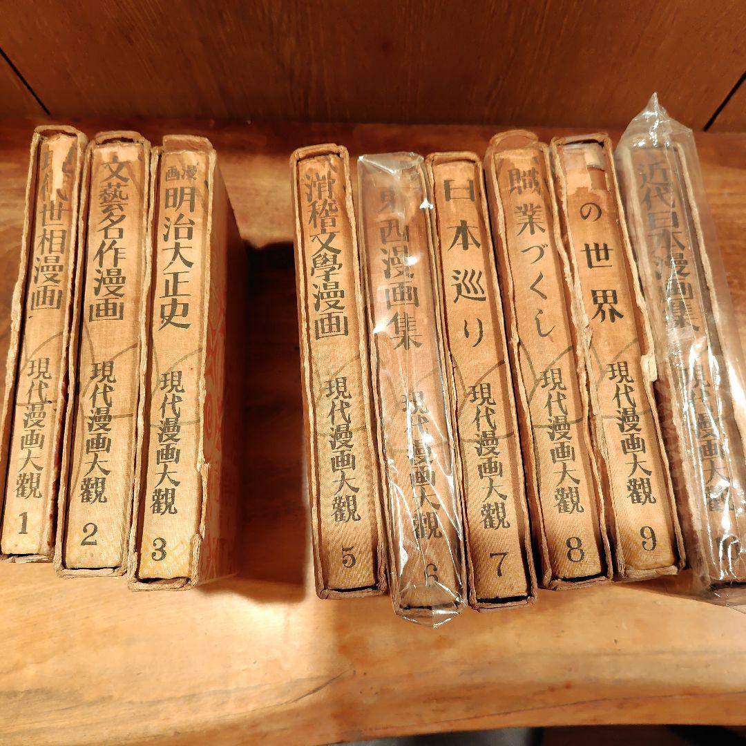 現代漫画観 全巻セット 1-10巻【4巻欠】